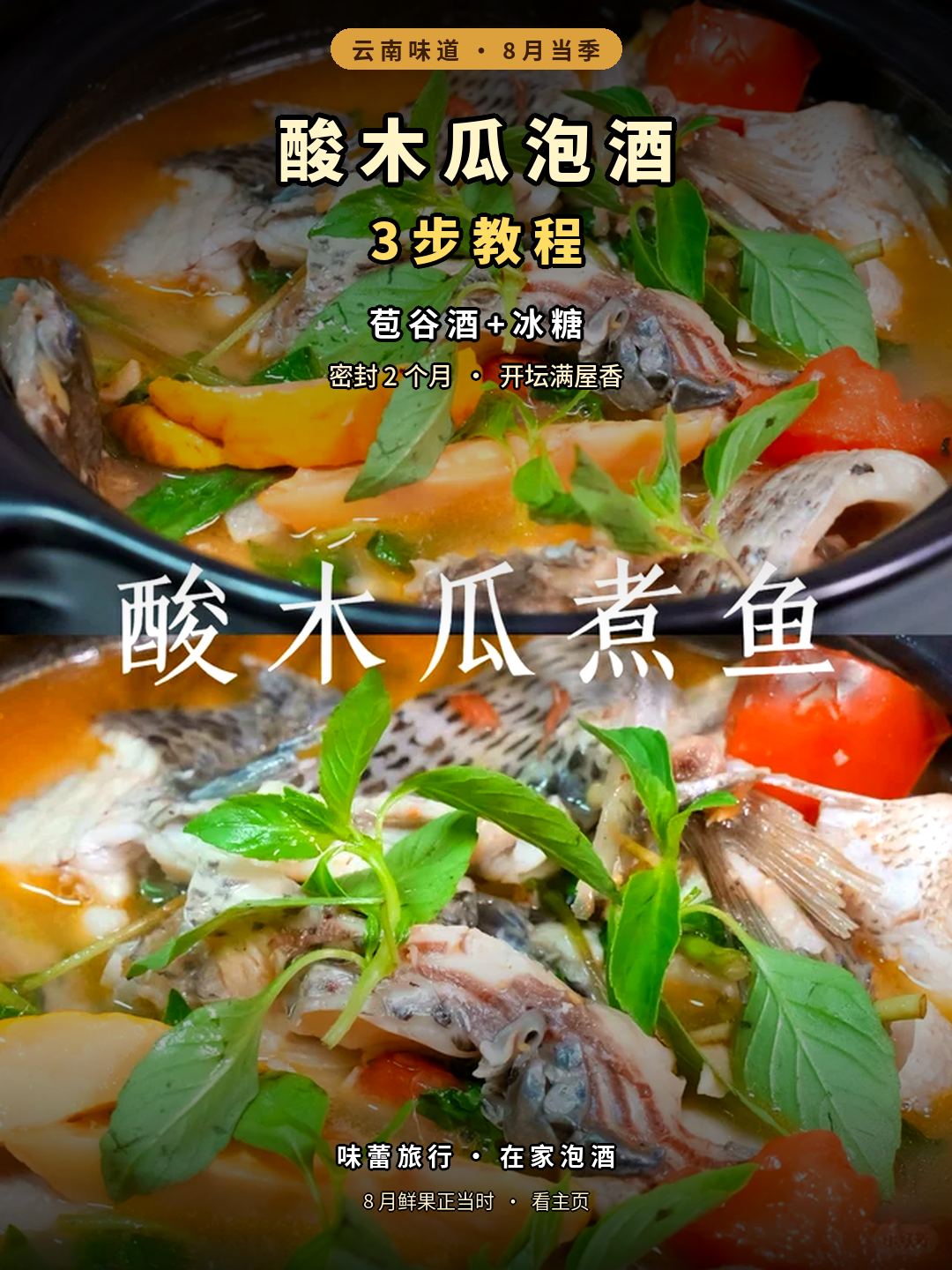 酸木瓜泡酒